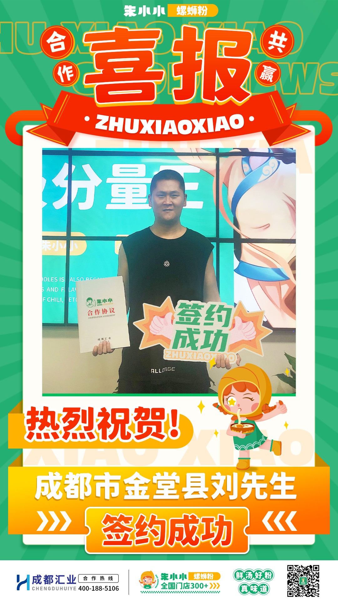 螺螄粉加盟 螺螄粉加盟