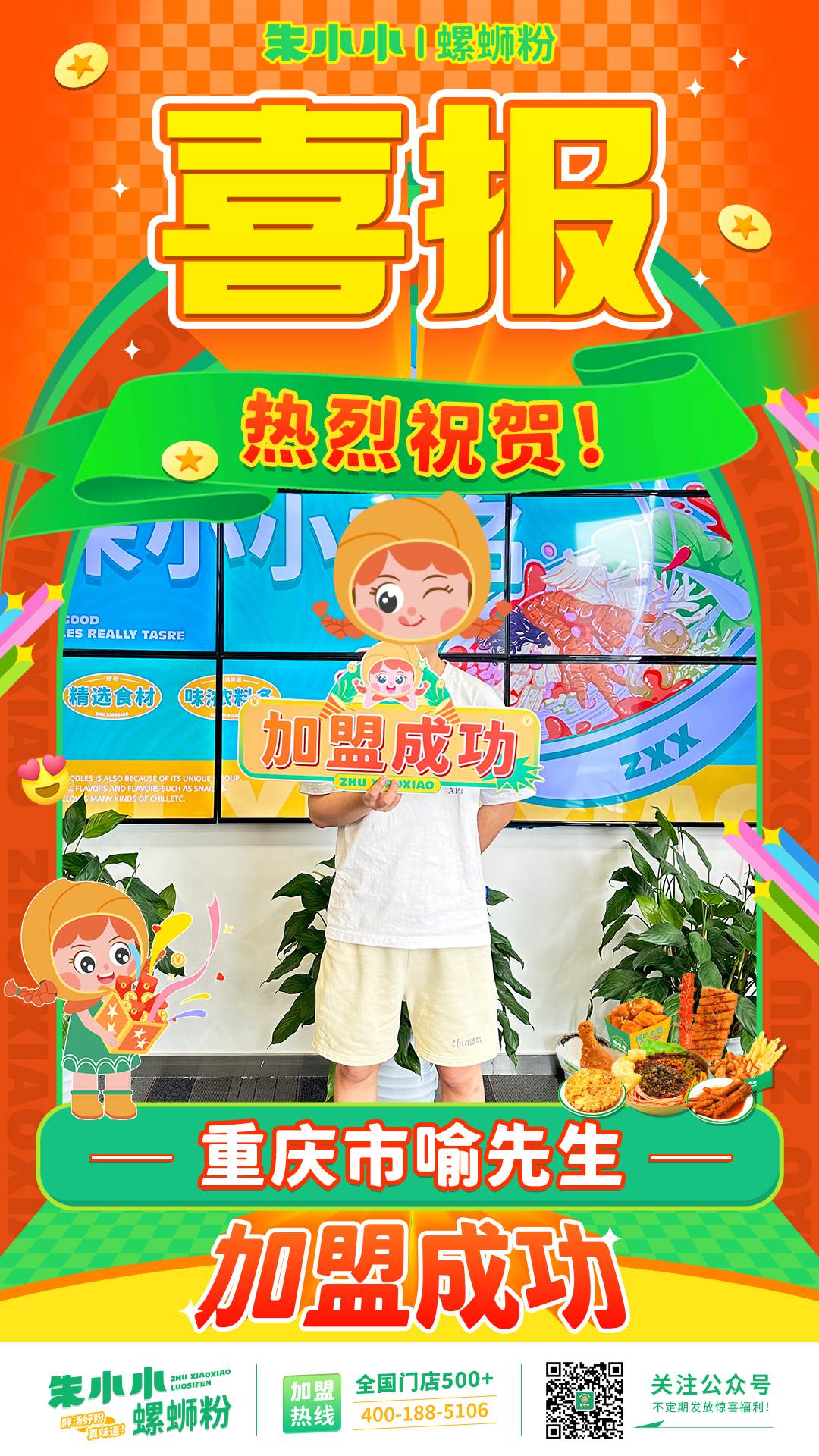 螺螄粉加盟 螺螄粉加盟