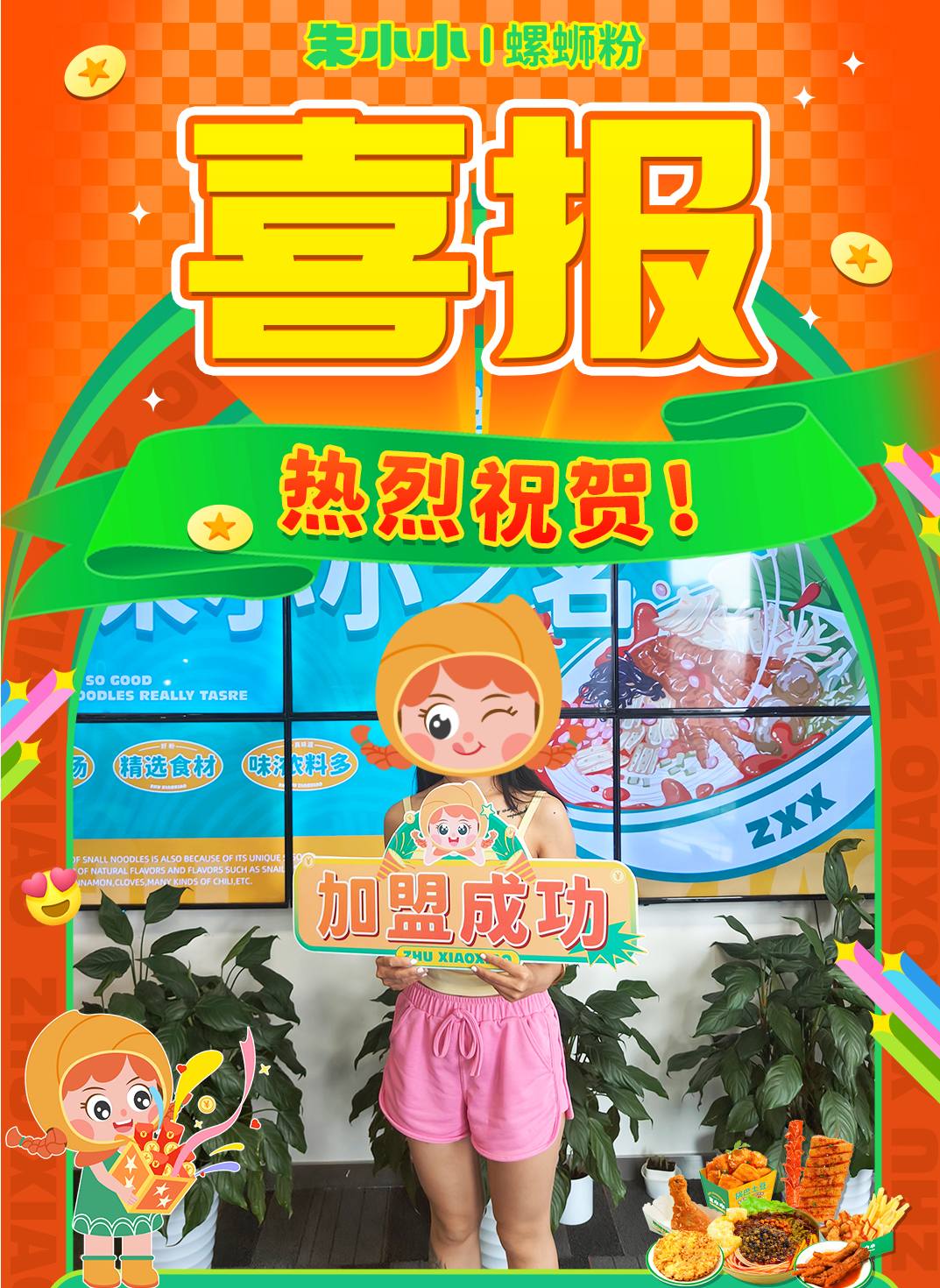 螺螄粉加盟 螺螄粉加盟