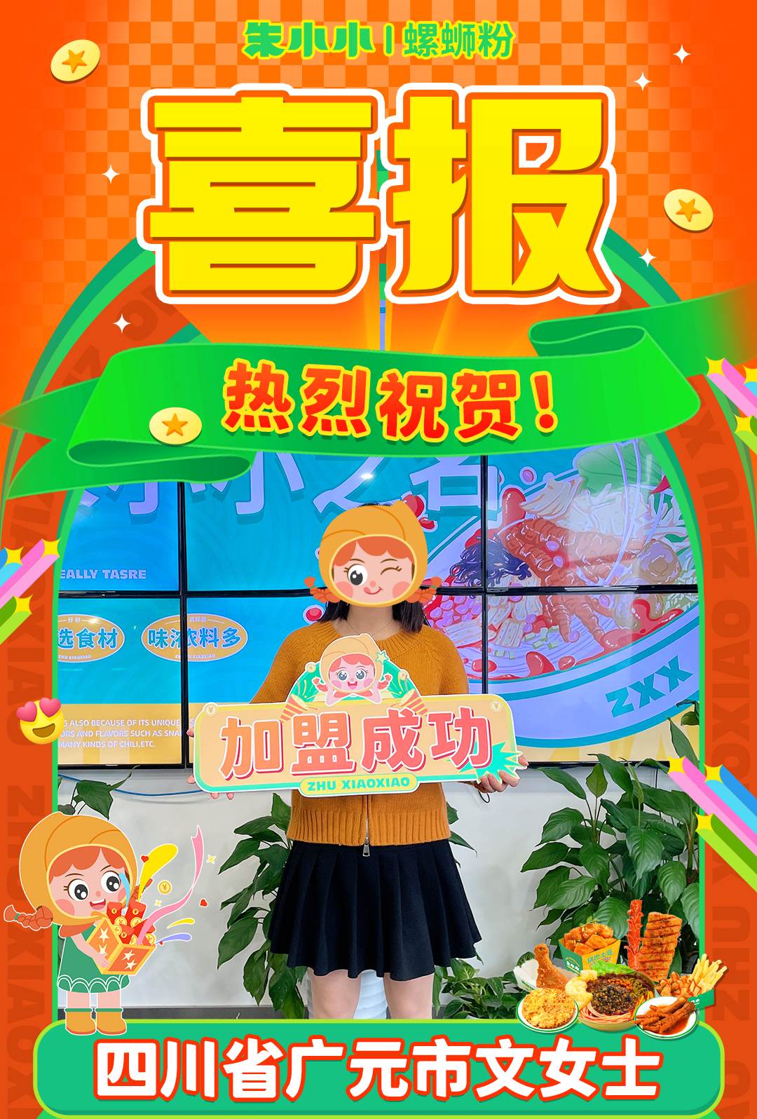 螺螄粉加盟 螺螄粉加盟